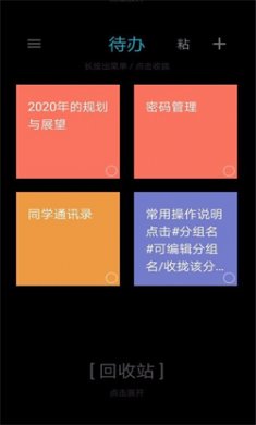 桌面便签app下载3