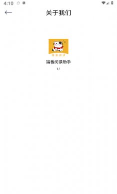 猫番阅读助手最新版下载