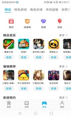 华为应用市场下载安装3