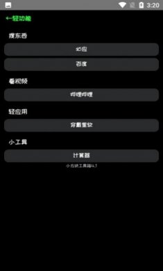 小方块工具箱下载手机版3