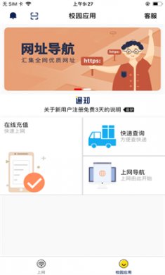 giwifi校园助手下载2