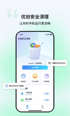 优创安全清理最新版下载