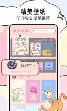 壁纸喵官方下载3