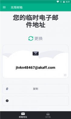 无限邮箱高级版下载20251