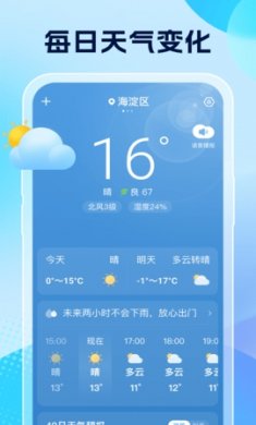 雨意天气预报下载app3