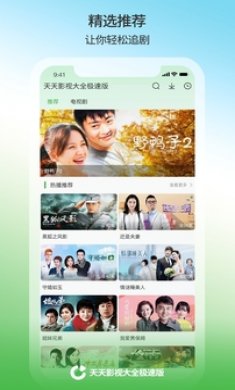天天影视大全app下载华为2