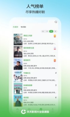 天天影视大全app下载华为3