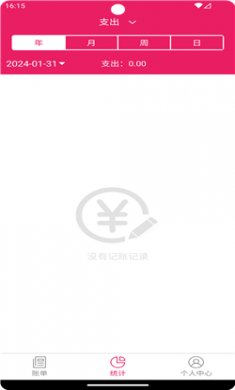 骆冬记账app下载