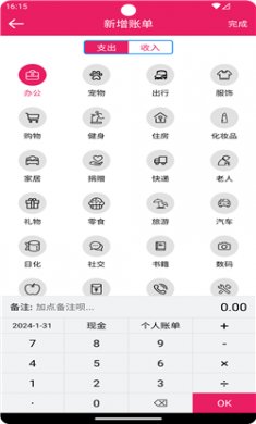 骆冬记账app下载2