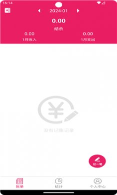 骆冬记账app下载3