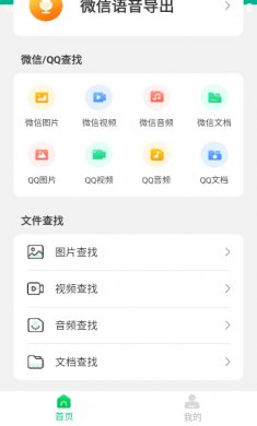 微聊天记录精灵官方下载2