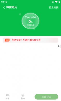 微聊天记录精灵官方下载4