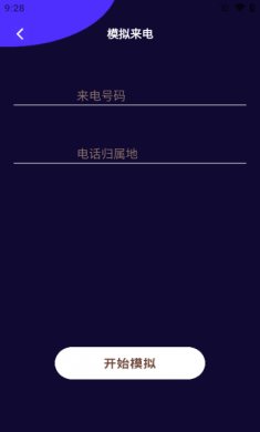 模拟电话机来电最新版下载1