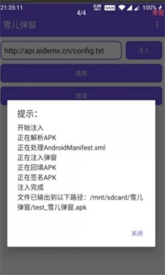 雪儿弹窗免费版下载2