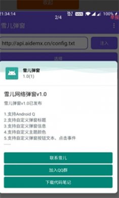 雪儿弹窗免费版下载1