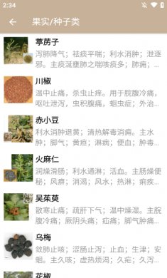 中草药宝典app下载官网