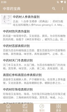 中草药宝典app下载官网2