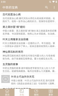 中草药宝典app下载官网4