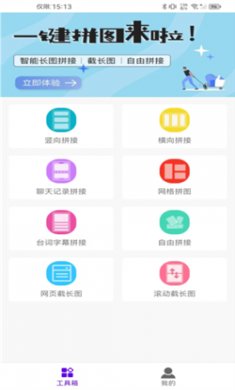 拼图君一键拼图软件下载1