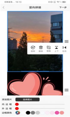 拼图君一键拼图软件下载2