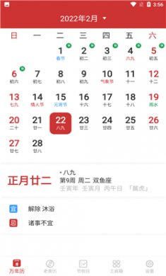 桔子万年历app下载安装3