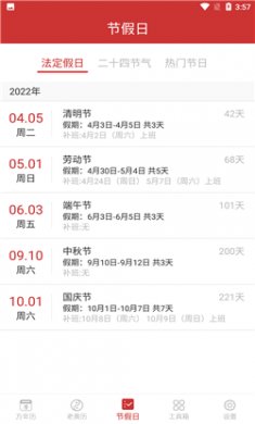 桔子万年历app下载安装1