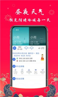 真好天气预报下载3