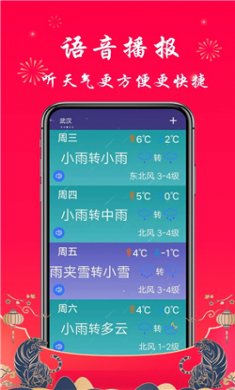 真好天气预报下载2