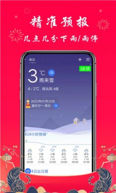真好天气预报下载4