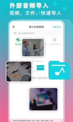 录音机转文字大师2025手机版下载