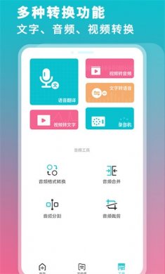 录音机转文字大师2025手机版下载3