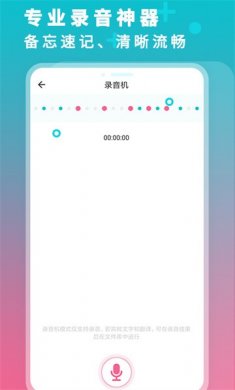录音机转文字大师2025手机版下载2