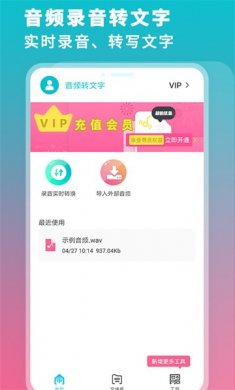录音机转文字大师2025手机版下载4