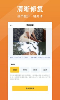 照片清晰修复2025下载2