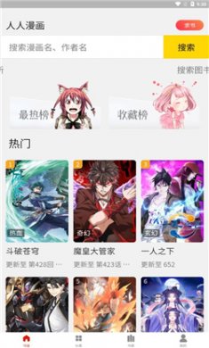 人入漫画下载1