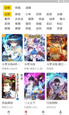 人入漫画下载2