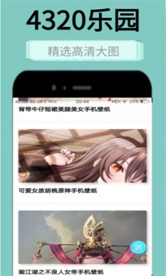 4320壁纸乐园手机版下载3