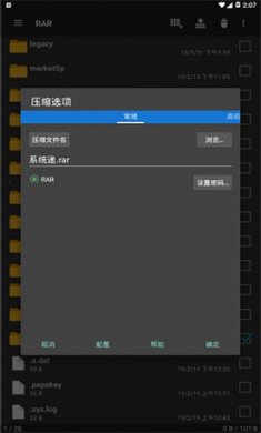 WinRAR手机版下载3