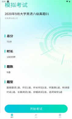 soeasy智能外语app下载2