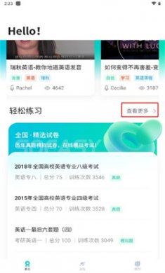 soeasy智能外语app下载3