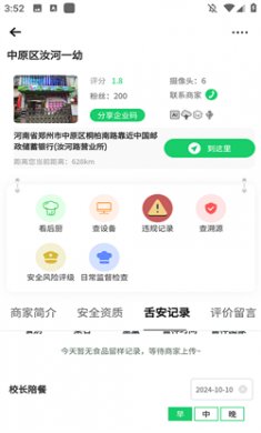 舌尖安全网苹果手机下载2