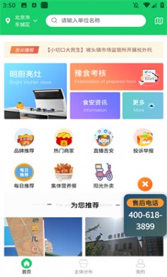 舌尖安全网苹果手机下载4