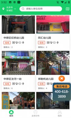 舌尖安全网苹果手机下载3