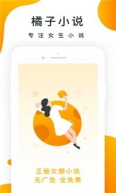 橘子小说最新版下载