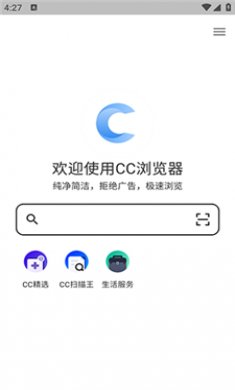 CC浏览器新版本下载3