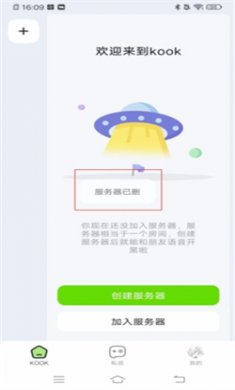 kook开黑手机版下载3