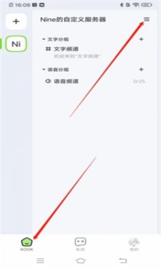 kook开黑手机版下载2