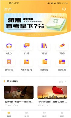 饥饿英语软件下载