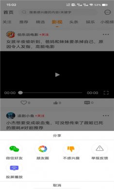 御风云视频app下载2
