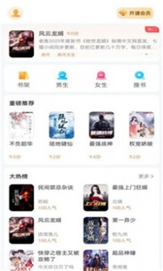 全网最全小说软件免费下载2